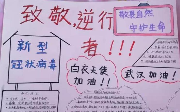 致敬逆行者白衣天使加油手抄報