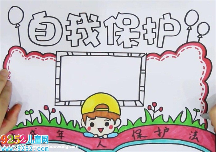 自我安全保護<a href=http://www.inspiredelm.com/shouchaobao/ target=_blank class=infotextkey>手抄報</a>