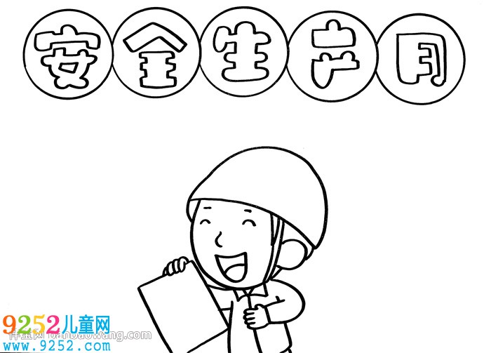 安全生產(chǎn)月<a href=http://www.inspiredelm.com/shouchaobao/ target=_blank class=infotextkey>手抄報</a>手繪
