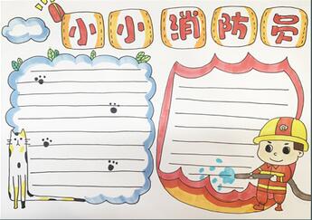 小小消防員手抄報(bào)