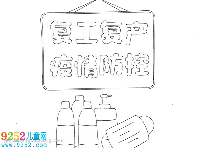 復(fù)工復(fù)產(chǎn)疫情防控<a href=http://www.inspiredelm.com/shouchaobao/ target=_blank class=infotextkey>手抄報(bào)</a>