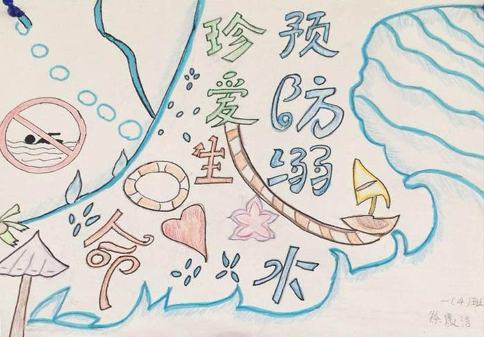 防溺水手抄報圖片，珍愛生命預(yù)防溺水