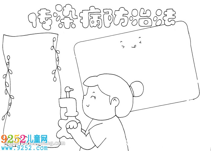 傳染病防治法<a href=http://www.inspiredelm.com/shouchaobao/ target=_blank class=infotextkey>手抄報(bào)</a>