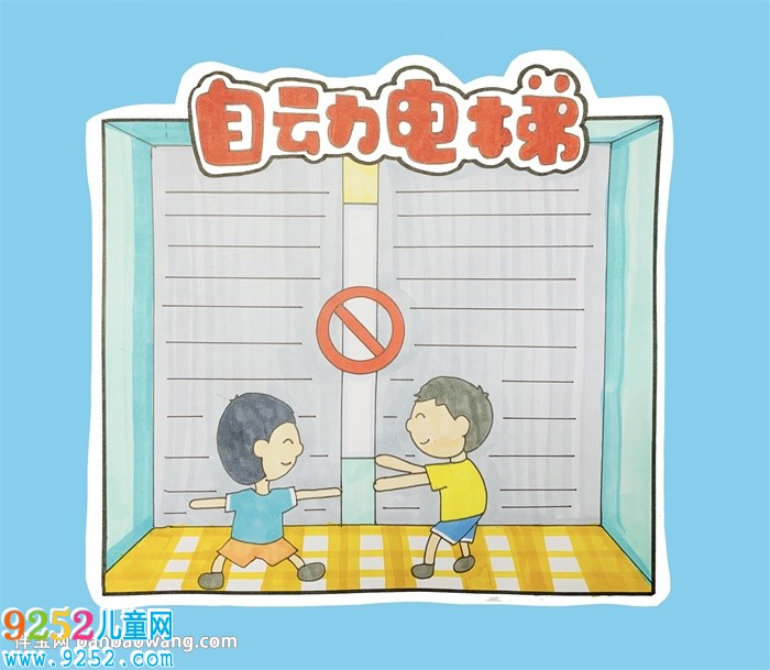 自動電梯安全<a href=http://www.inspiredelm.com/shouchaobao/ target=_blank class=infotextkey>手抄報</a>