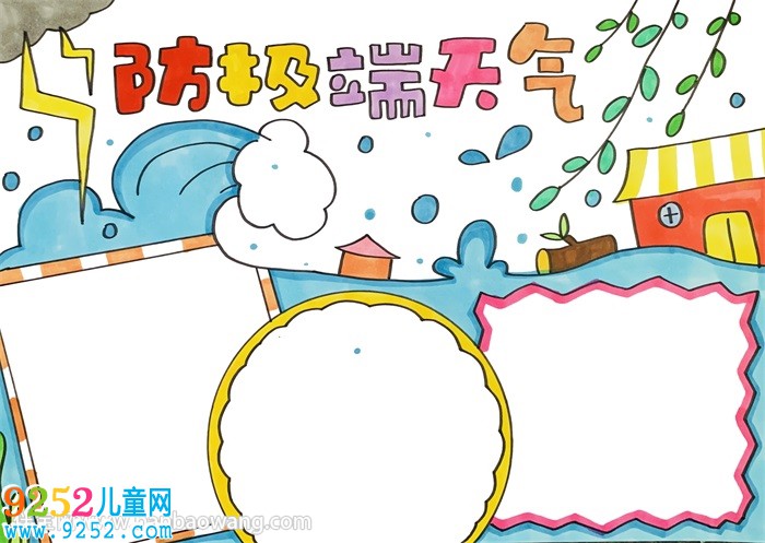 防極端天氣<a href=http://www.inspiredelm.com/shouchaobao/ target=_blank class=infotextkey>手抄報</a>