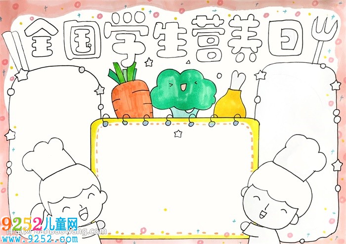全國學(xué)生營養(yǎng)日<a href=http://www.inspiredelm.com/shouchaobao/ target=_blank class=infotextkey>手抄報(bào)</a>怎么畫