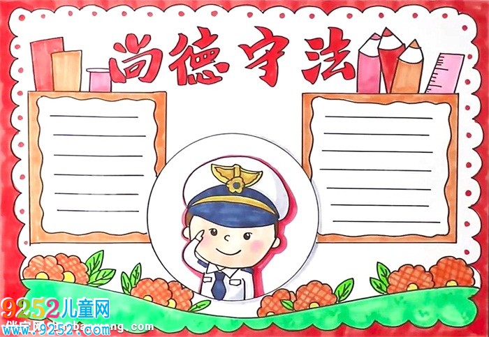 尚德守法<a href=http://www.inspiredelm.com/shouchaobao/ target=_blank class=infotextkey>手抄報</a>怎么畫