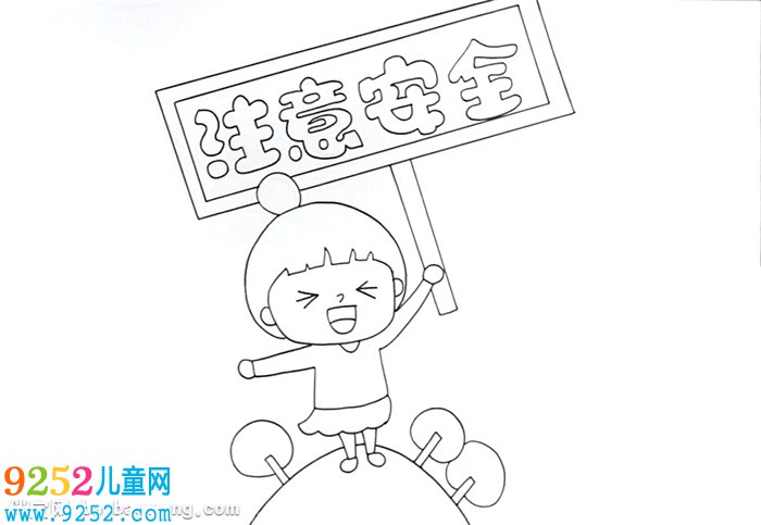 注意安全<a href=http://www.inspiredelm.com/shouchaobao/ target=_blank class=infotextkey>手抄報(bào)</a>怎么畫