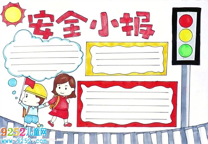 安全<a href=http://www.inspiredelm.com/shouchaobao/ target=_blank class=infotextkey>手抄報(bào)</a>怎么畫