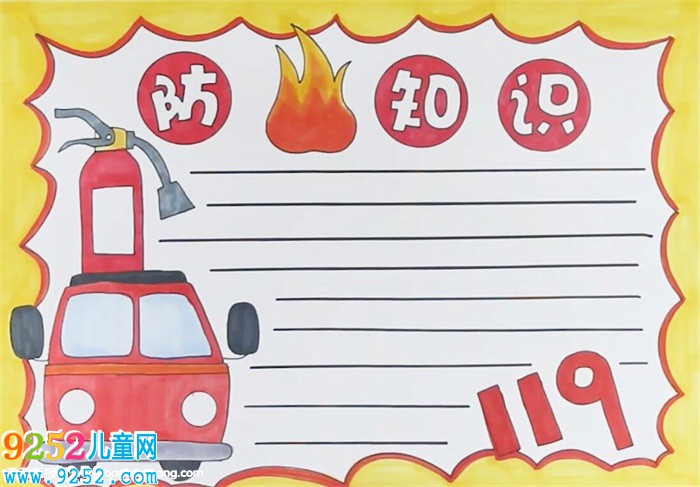 防火知識(shí)<a href=http://www.inspiredelm.com/shouchaobao/ target=_blank class=infotextkey>手抄報(bào)</a>怎么畫(huà)