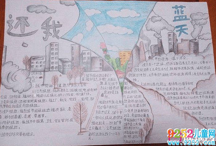 保護(hù)地球<a href=http://www.inspiredelm.com/shouchaobao/ target=_blank class=infotextkey>手抄報</a>，還我藍(lán)天