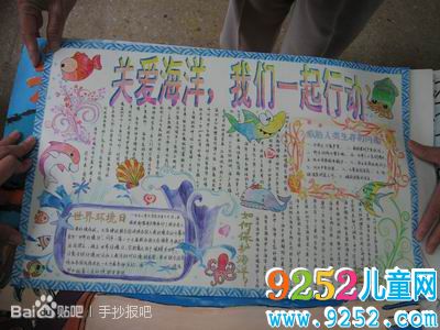 關(guān)愛海洋<a href=http://www.inspiredelm.com/shouchaobao/ target=_blank class=infotextkey>手抄報(bào)</a>