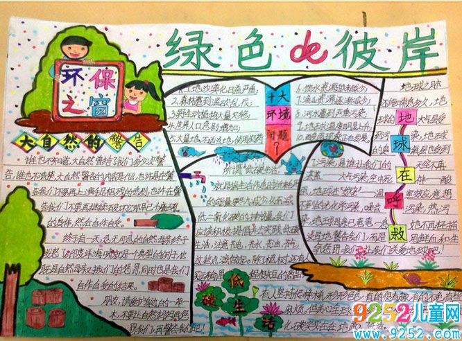節(jié)約資源保護(hù)環(huán)境<a href=http://www.inspiredelm.com/shouchaobao/ target=_blank class=infotextkey>手抄報(bào)</a>圖片，保護(hù)森林<a href=http://www.inspiredelm.com/shouchaobao/ target=_blank class=infotextkey>手抄報(bào)</a>素材