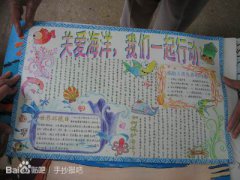 關(guān)愛(ài)海洋手抄報(bào)