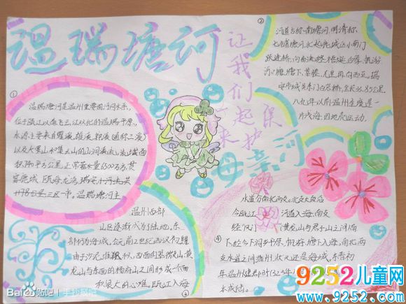 母親河<a href=http://www.inspiredelm.com/shouchaobao/ target=_blank class=infotextkey>手抄報</a>