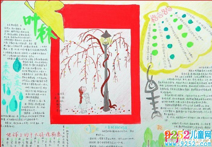 保護(hù)地球<a href=http://www.inspiredelm.com/shouchaobao/ target=_blank class=infotextkey>手抄報</a>圖片，請愛護(hù)我們的家
