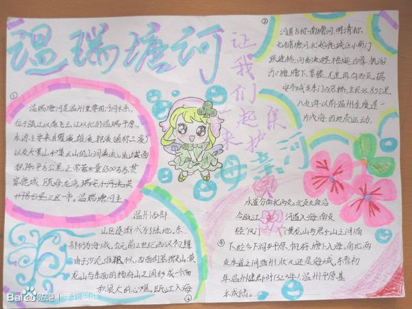 母親河<a href=http://www.inspiredelm.com/shouchaobao/ target=_blank class=infotextkey>手抄報</a>