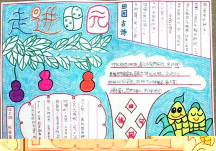 走進(jìn)田園田園風(fēng)光手抄報(bào)