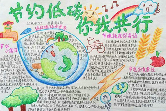 低碳生活手抄報內(nèi)容，節(jié)約低碳你我共行