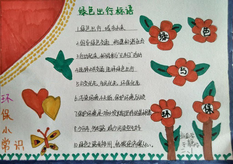 低碳生活手抄報(bào)圖片，環(huán)保小常識(shí)