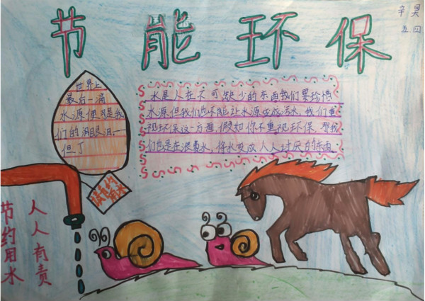 關(guān)于節(jié)能手抄報內(nèi)容，節(jié)能環(huán)保