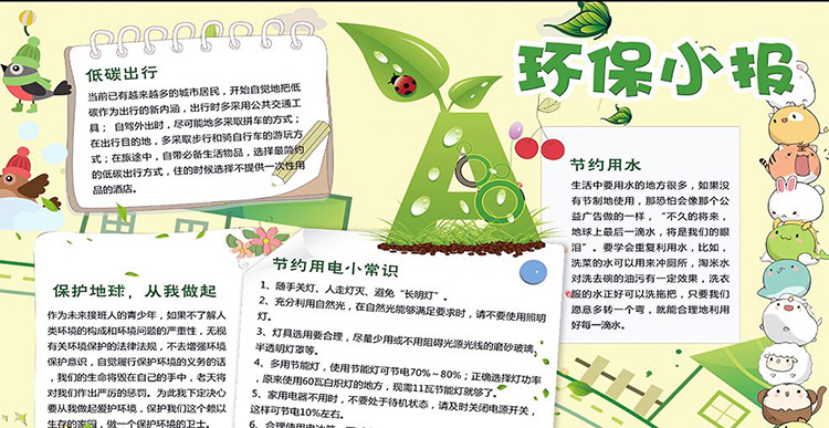 低碳生活小報(bào)手抄報(bào)圖片，低碳生活很重要