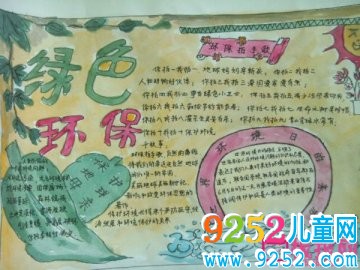 小學(xué)生節(jié)能<a href=http://www.inspiredelm.com/shouchaobao/ target=_blank class=infotextkey>手抄報(bào)</a>內(nèi)容，綠色環(huán)保