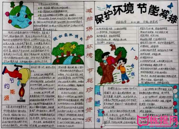 小學生節(jié)能手抄報內(nèi)容，節(jié)約能源