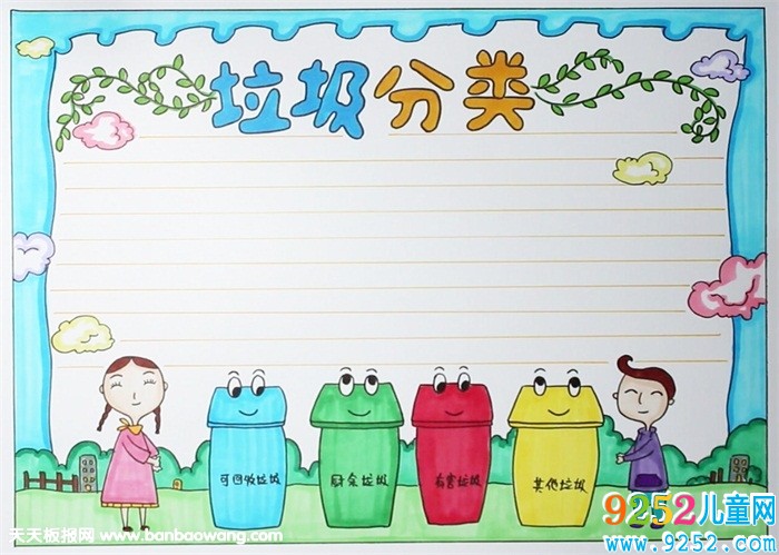 垃圾分類<a href=http://www.inspiredelm.com/shouchaobao/ target=_blank class=infotextkey>手抄報(bào)</a>怎么畫，垃圾分類<a href=http://www.inspiredelm.com/shouchaobao/ target=_blank class=infotextkey>手抄報(bào)</a>簡單好看