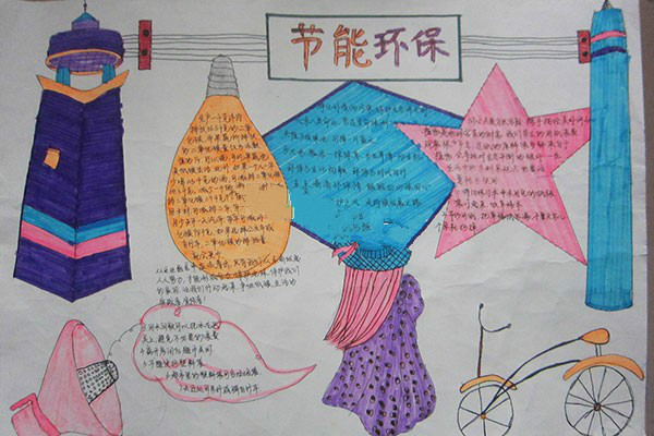 關于小學生節(jié)能手抄報內容，節(jié)能環(huán)保