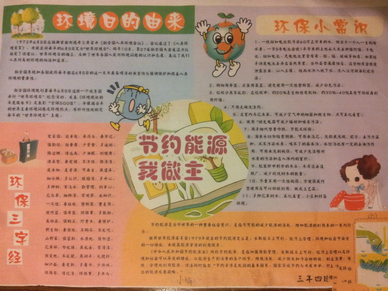 關于小學生節(jié)能手抄報內容，節(jié)約能源我做主