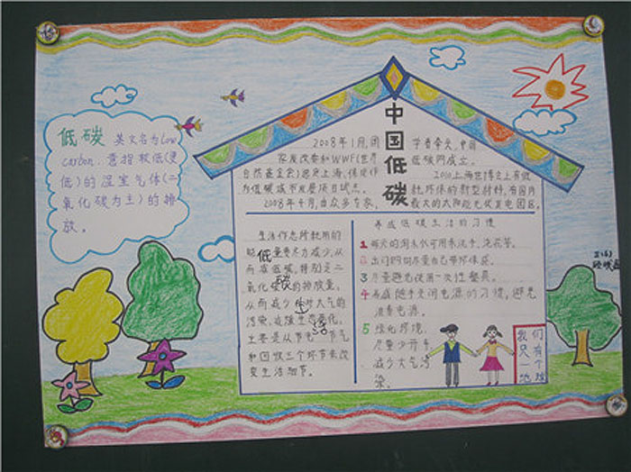 倡導(dǎo)低碳生活手抄報(bào)，中國(guó)低碳