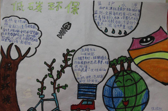 小學(xué)生低碳生活手抄報，低碳環(huán)保