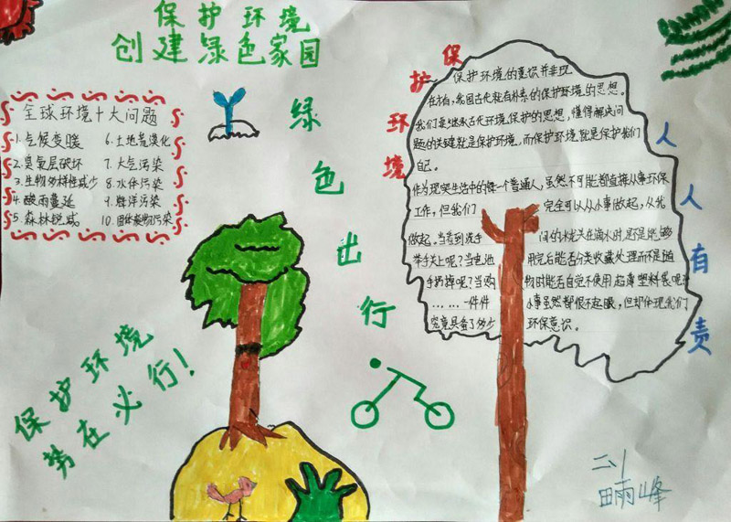 低碳生活手抄報(bào)圖片，創(chuàng)建綠色家園
