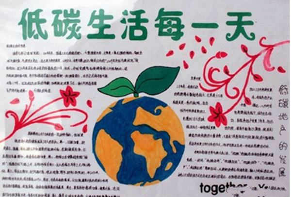 小學生節(jié)能手抄報內(nèi)容，低碳生活每一天