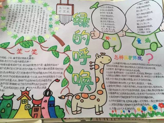 保護(hù)環(huán)境的手抄報(bào)，綠的呼喚