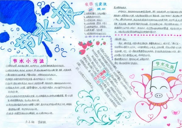 節(jié)約用水手抄報，節(jié)水小方法