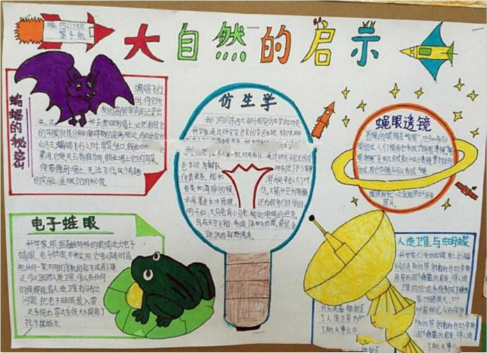 大自然的啟示田園風(fēng)光手抄報(bào)