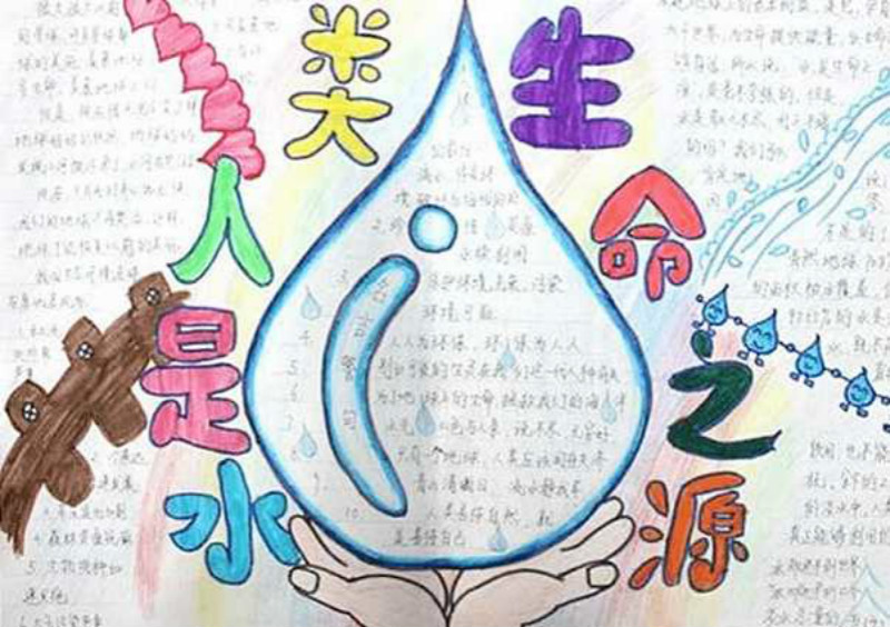 保護(hù)水資源人人有責(zé)手抄報(bào)