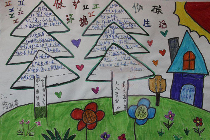 小學(xué)生低碳生活手抄報，保護環(huán)境