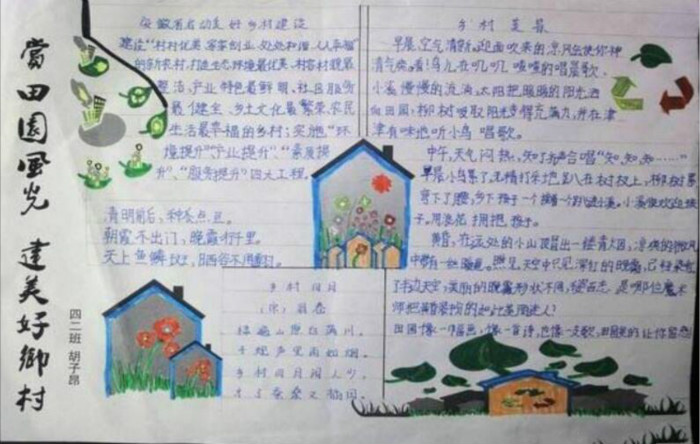 寫田園風(fēng)光的詩賞田園風(fēng)光手抄報(bào)