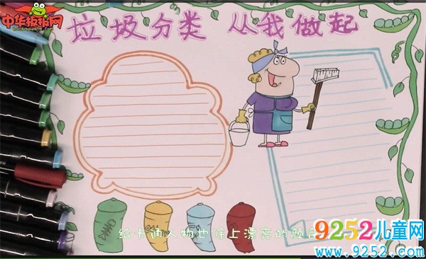 垃圾分類<a href=http://www.inspiredelm.com/shouchaobao/ target=_blank class=infotextkey>手抄報(bào)</a>
