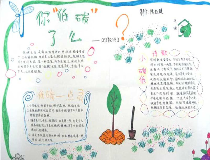 低碳環(huán)保生活手抄報，你低碳了么