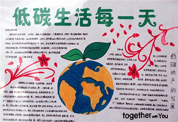 低碳生活保護(hù)環(huán)境手抄報(bào)，低碳生活每一天