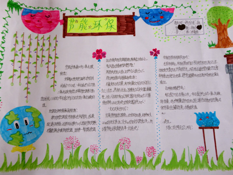 小學生節(jié)能手抄報內(nèi)容，節(jié)能環(huán)保從我做起