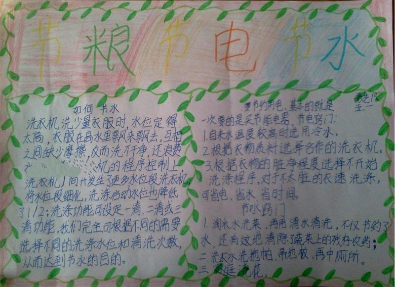 節(jié)約用電手抄報(bào)，如何節(jié)電
