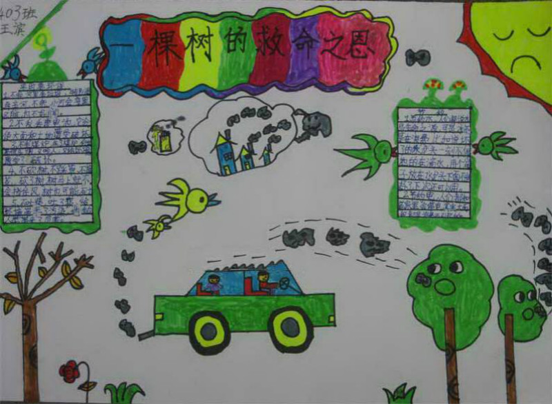 小學生節(jié)能手抄報內(nèi)容，一棵樹的救命之恩