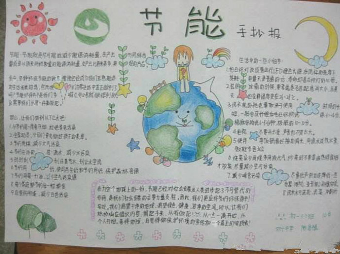 關于小學生節(jié)能手抄報，節(jié)能小衛(wèi)士