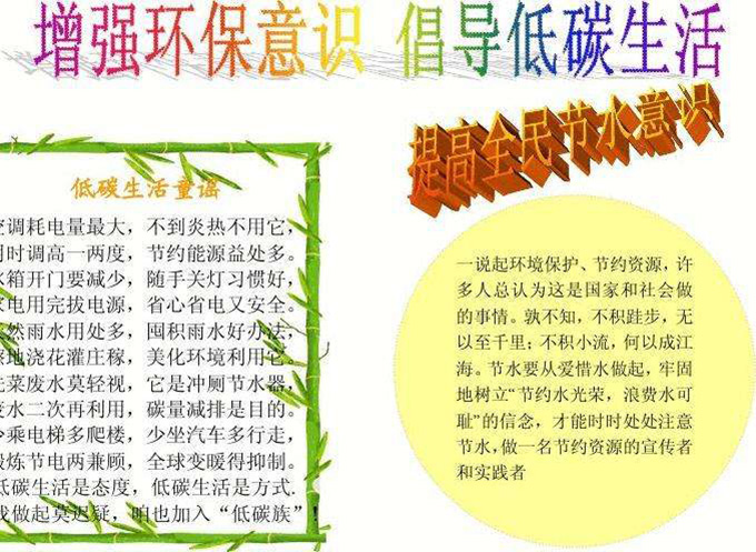 倡導(dǎo)低碳生活手抄報(bào)圖片，增強(qiáng)環(huán)保意識(shí)