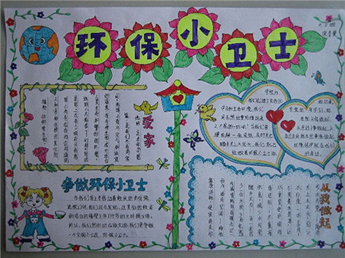 低碳生活手抄報(bào)大全，環(huán)保小衛(wèi)士